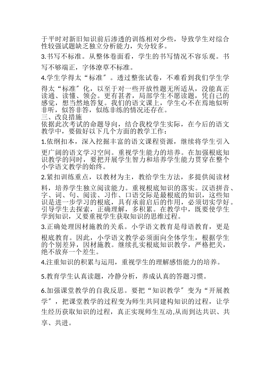 2023年语文期终考试质量分析.doc_第2页