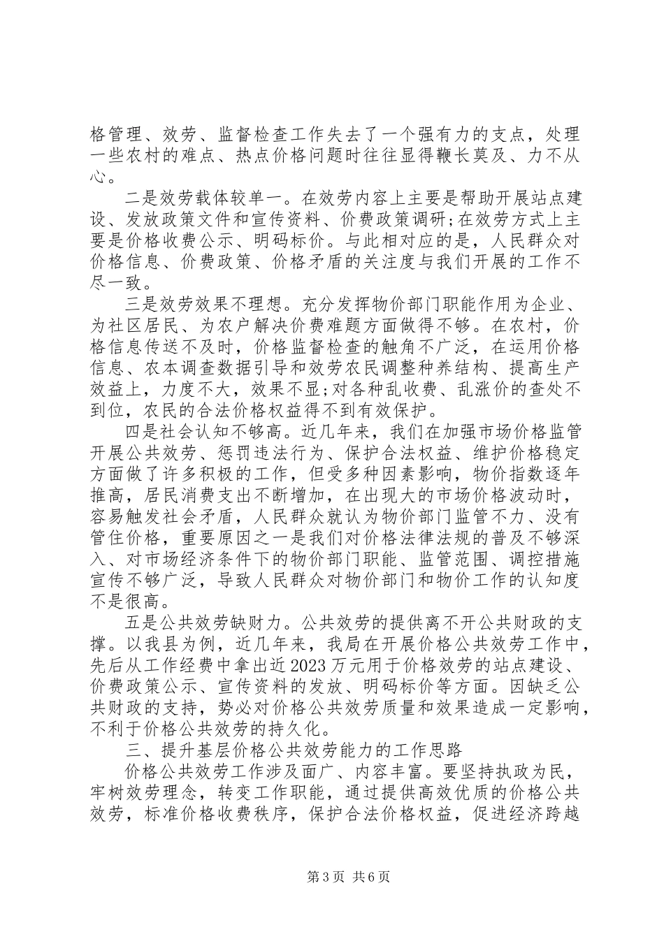 2023年县三严三实调研报告.docx_第3页