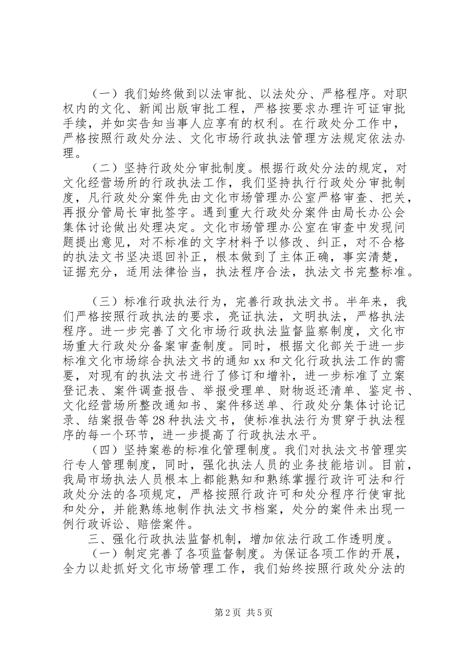 2023年县文广新局上半年依法行政工作自查报告.docx_第2页