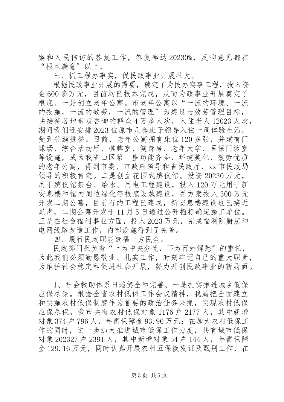 2023年民政局长述职报告述职报告.docx_第3页