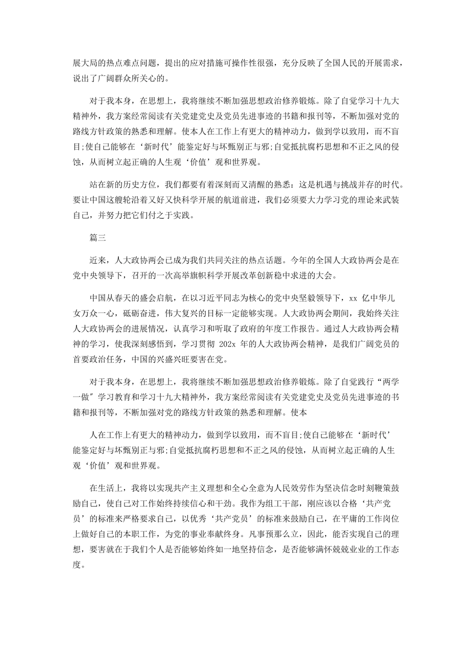 2023年研读政府工作报告两会内容心得体会优秀例文.docx_第2页