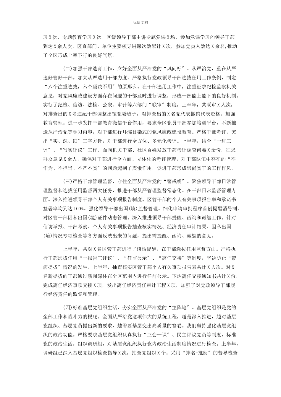 2023年在全面从严治党和党风廉政建设专题分析会上的发言提纲优秀.docx_第2页