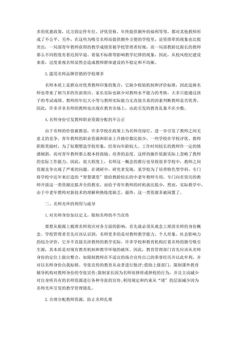 2023年名师光环的分析与纾解.docx_第2页