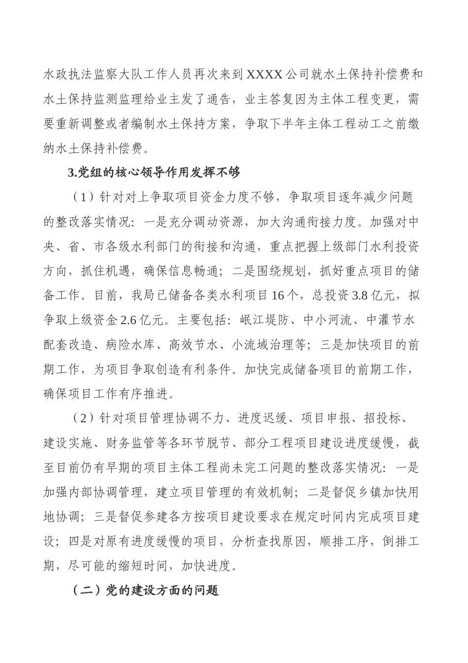 水务局关于区委第一巡察组反馈意见整改落实情况的报告.docx_第3页