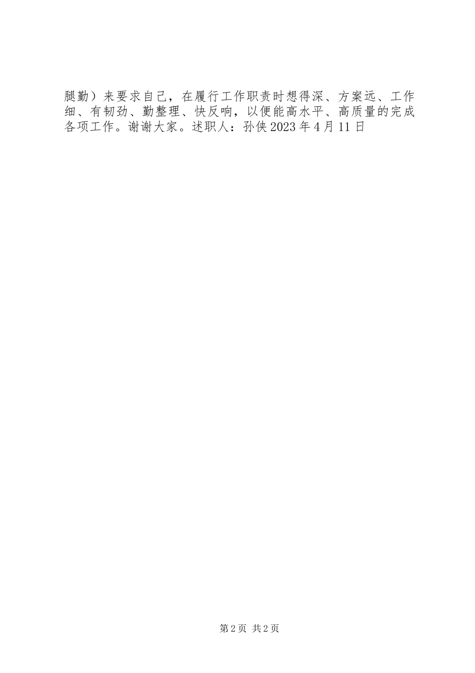 2023年文学院教务干事述职报告.docx_第2页