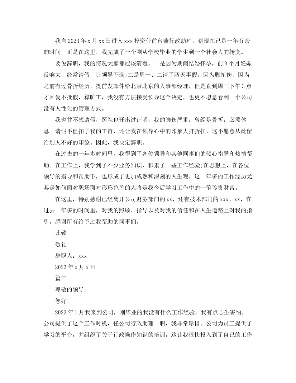 2023年行政助理离职报告模板.docx_第2页