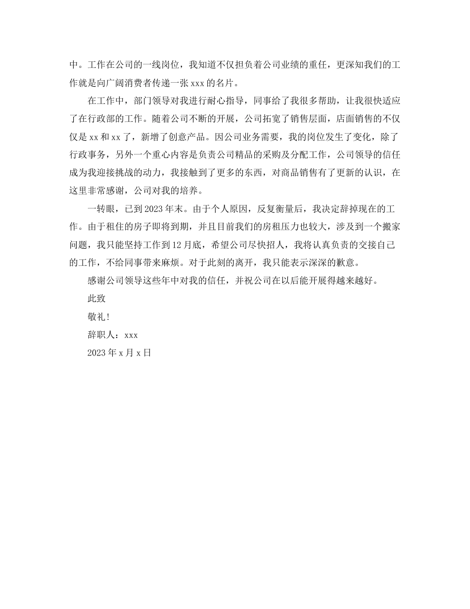2023年行政助理离职报告模板.docx_第3页
