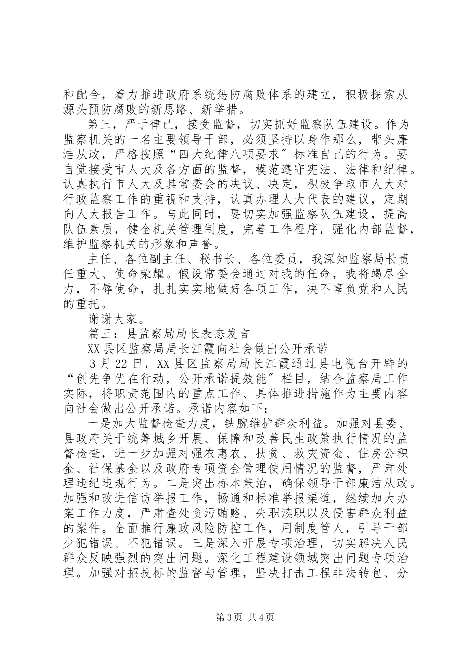 2023年县纪委监察局局长供职报告.docx_第3页