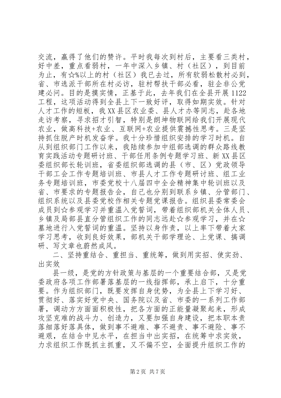 2023年述职述德述廉报告范文三坚持三做到.docx_第2页