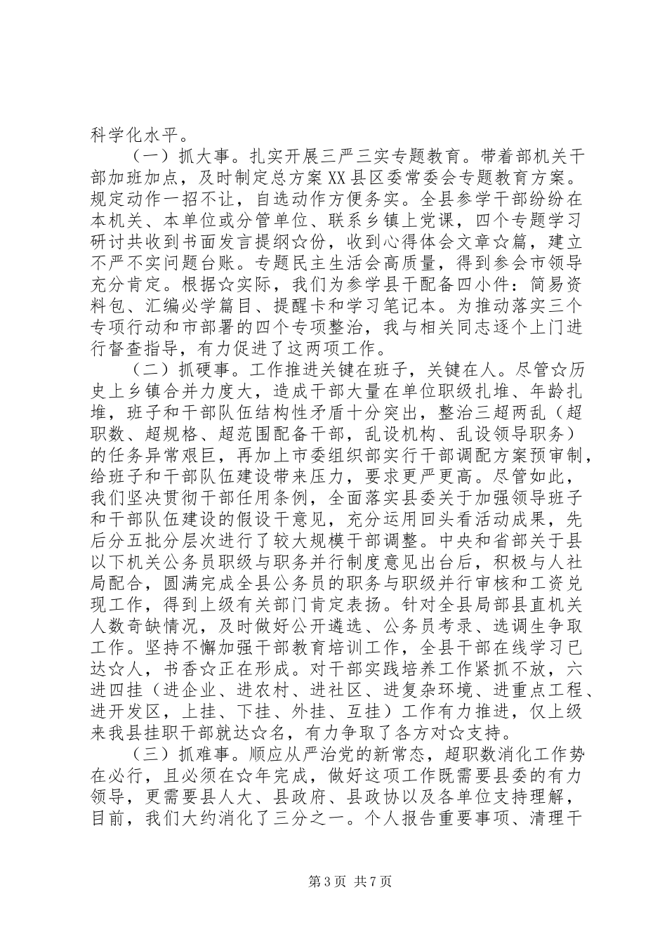 2023年述职述德述廉报告范文三坚持三做到.docx_第3页