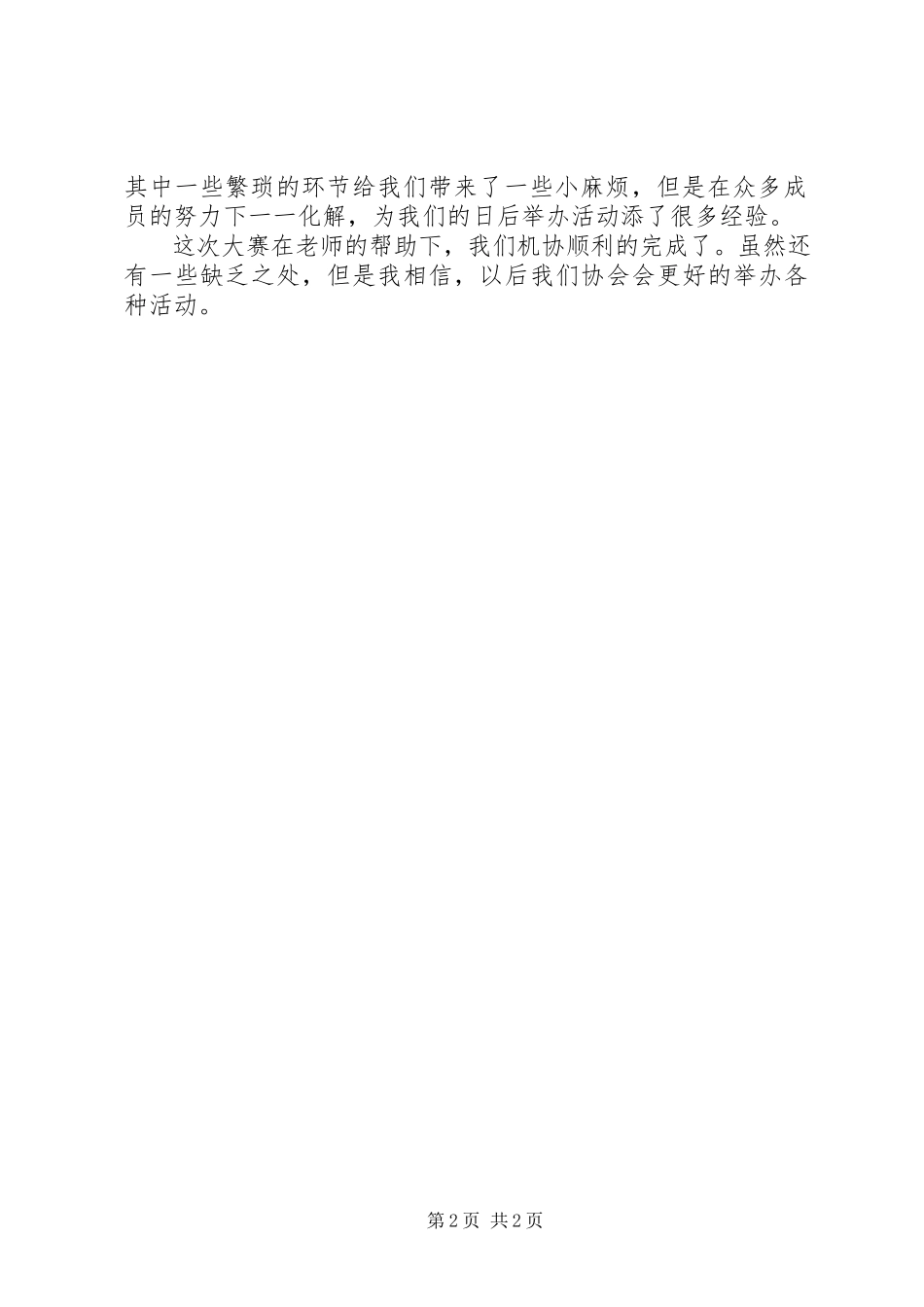 2023年科技节活动总结报告.docx_第2页