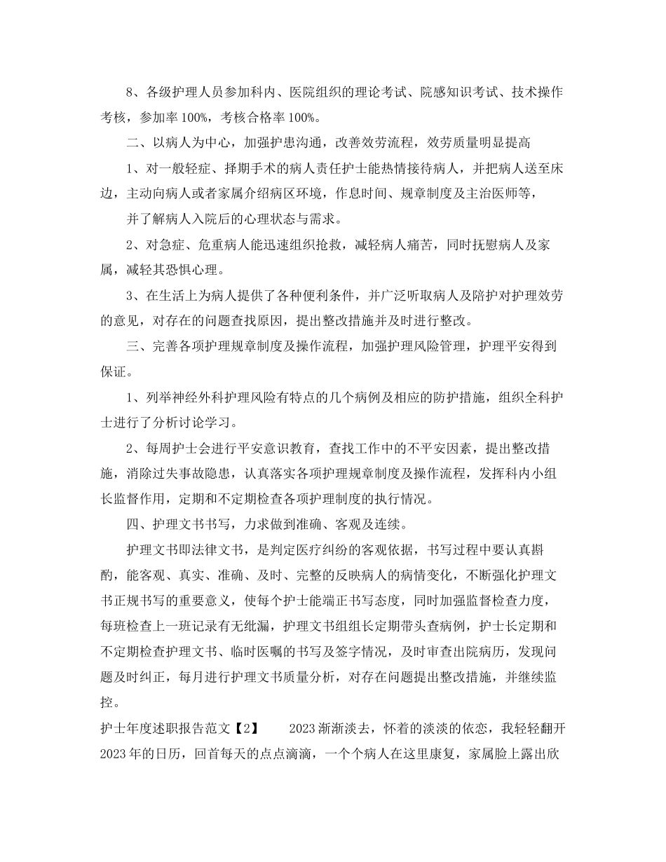 2023年护士度述职报告3篇.docx_第2页