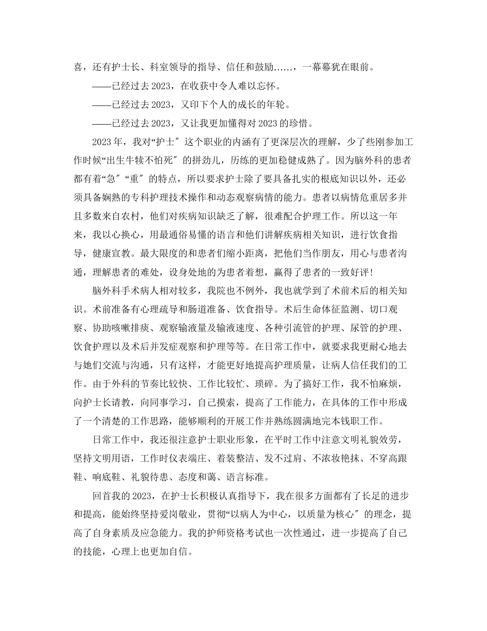 2023年护士度述职报告3篇.docx_第3页