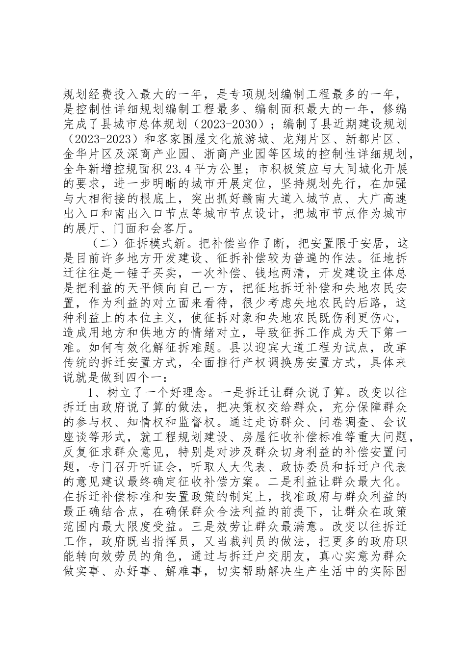 2023年城市建设考察报告.docx_第2页