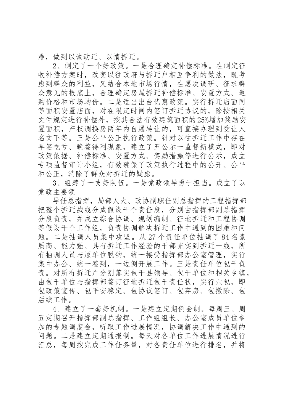 2023年城市建设考察报告.docx_第3页