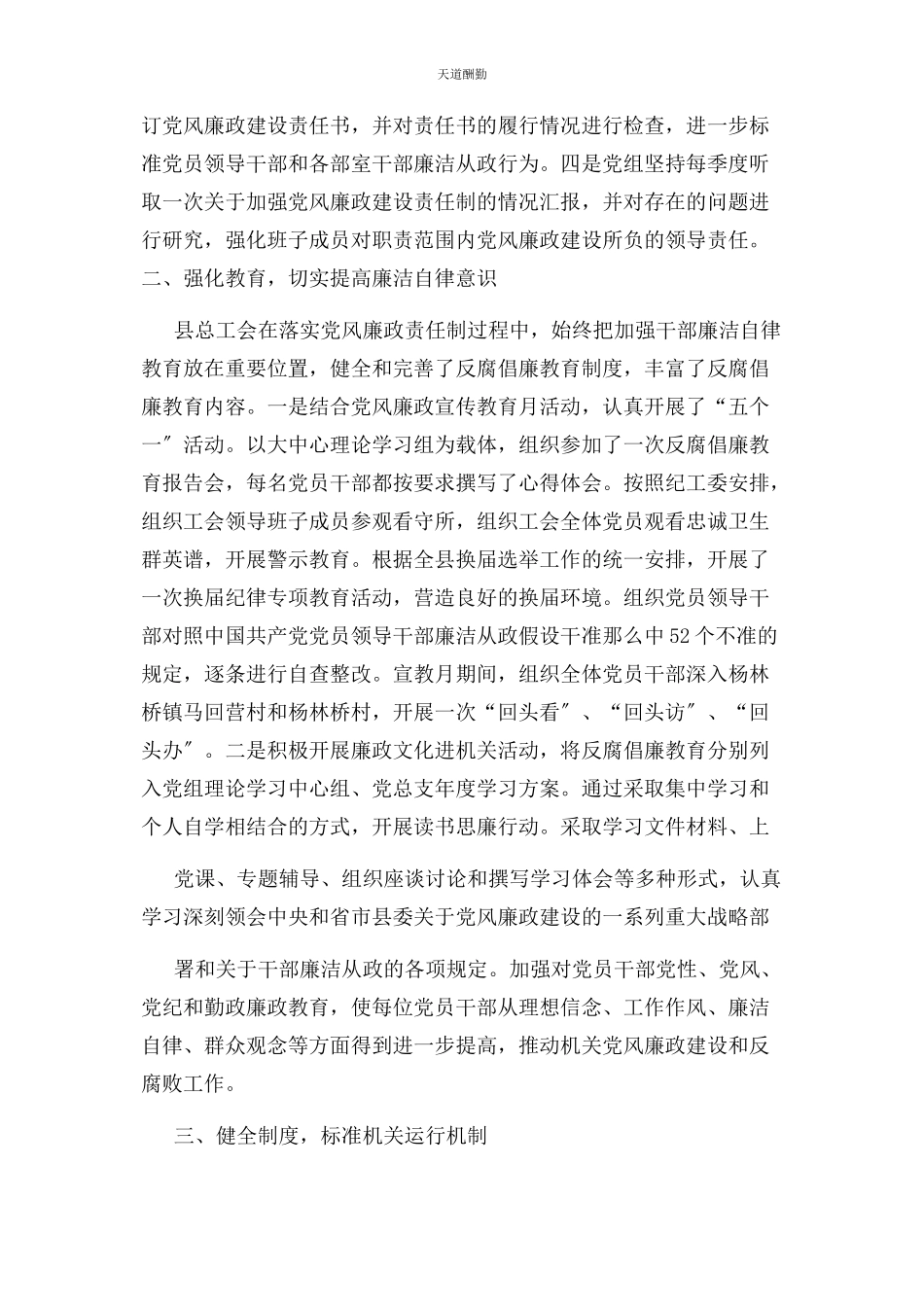 2023年工会主席廉洁自律自查报告范文.docx_第2页