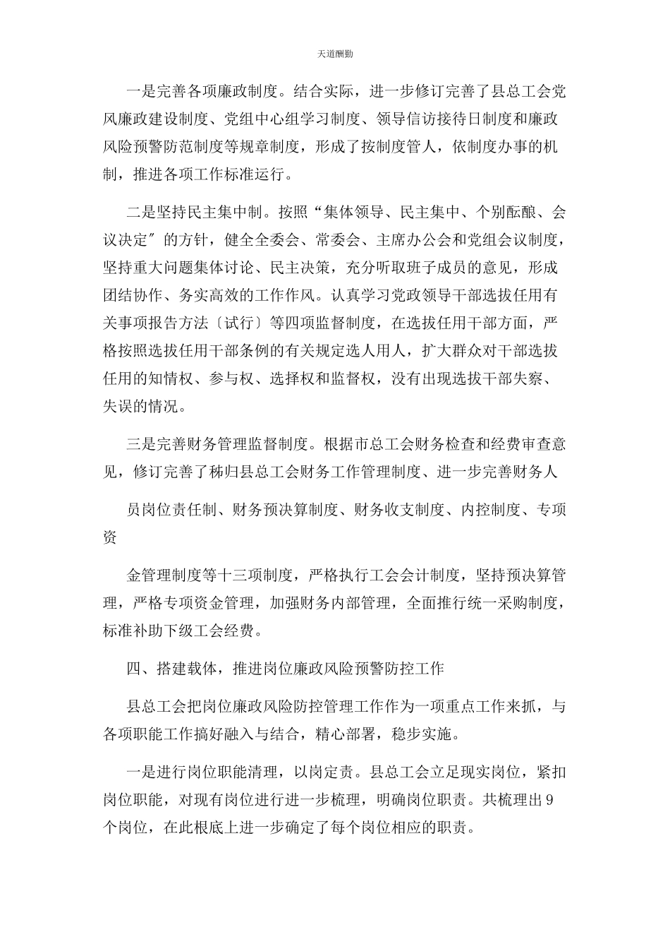 2023年工会主席廉洁自律自查报告范文.docx_第3页