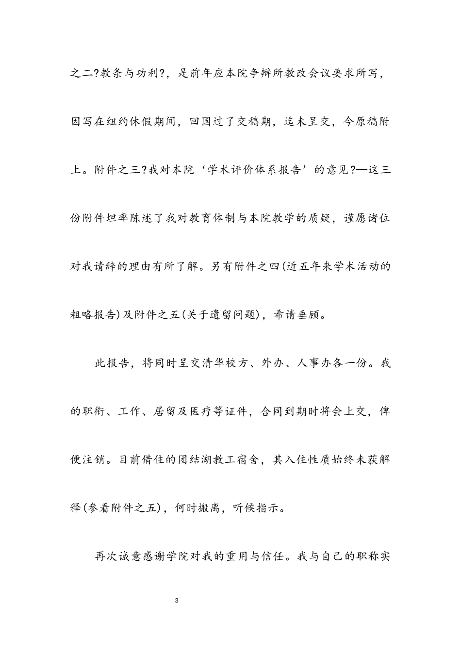 2023年大学教授辞程报告.docx_第3页