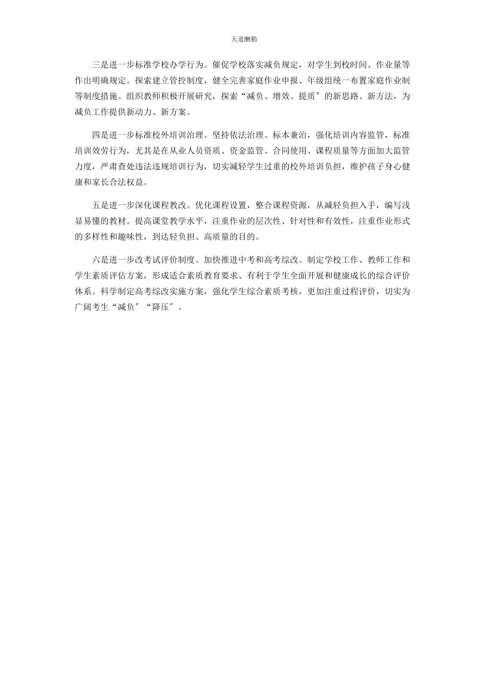 2023年教育局“双减”工作情况总结报告范文.docx_第2页