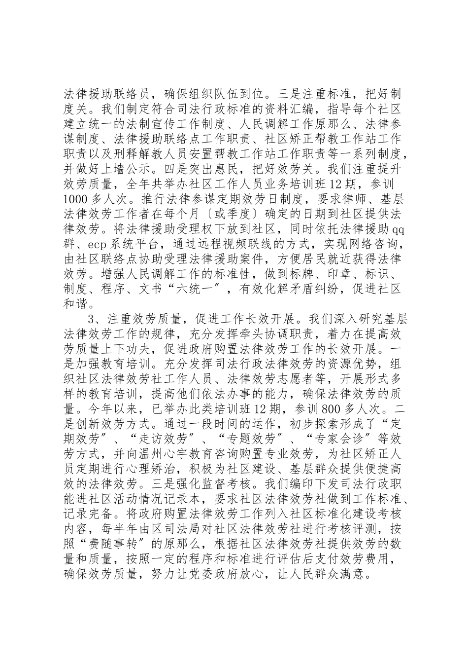 2023年年县区司法局工作报告新编.doc_第2页
