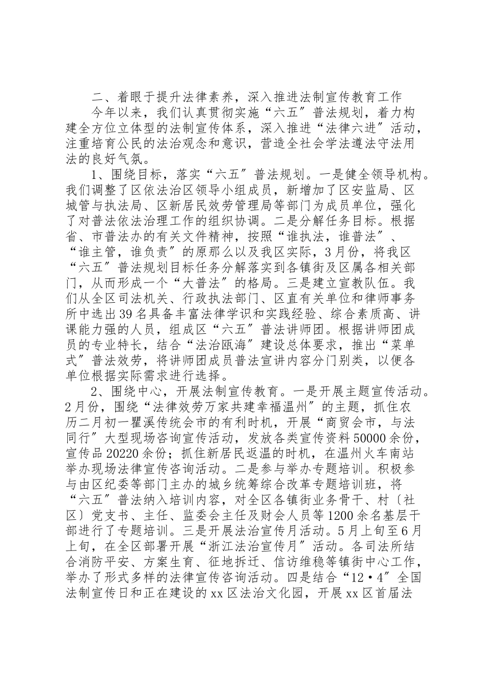 2023年年县区司法局工作报告新编.doc_第3页