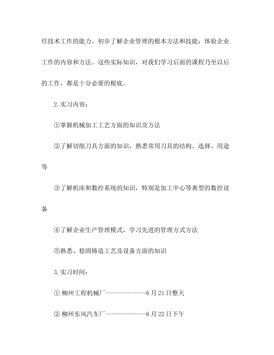 2023年机械生产实习报告.docx_第2页