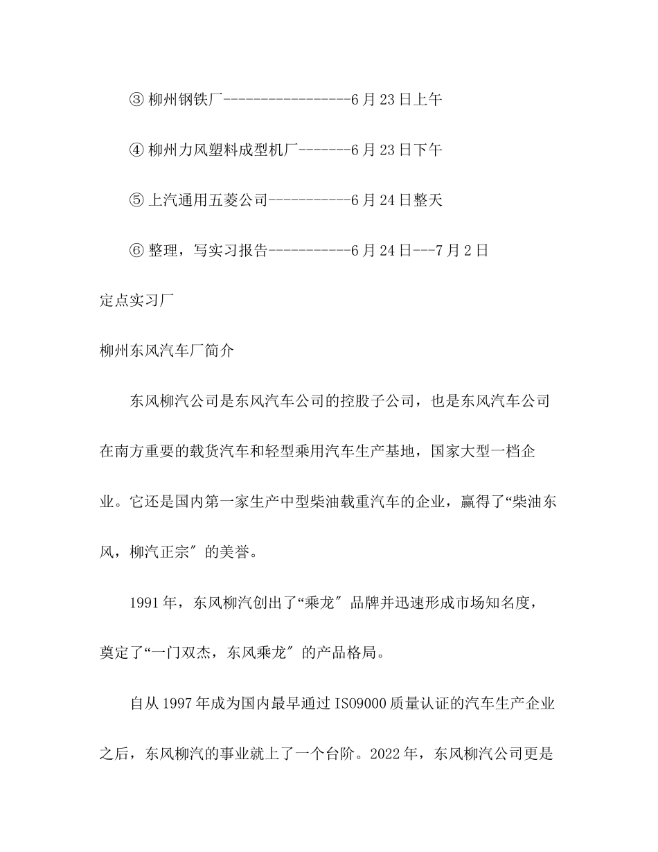 2023年机械生产实习报告.docx_第3页