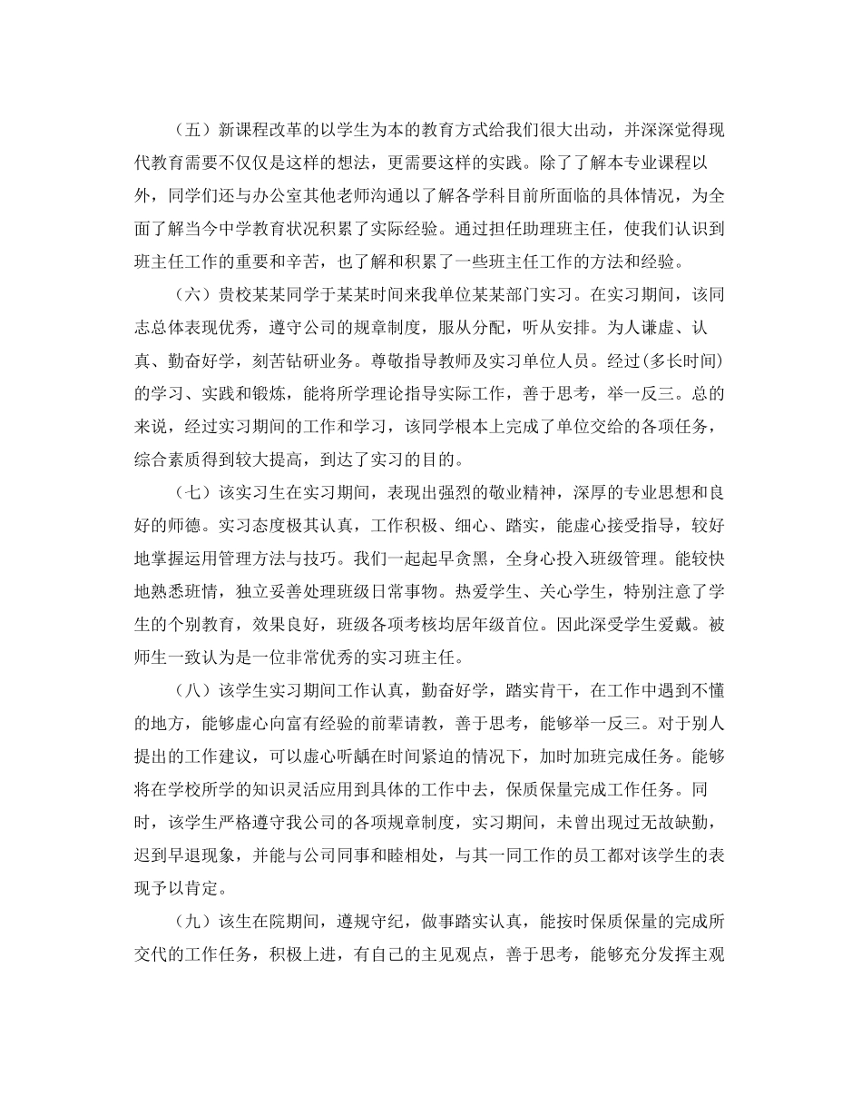 2023年教师实习报告评语大全.docx_第2页