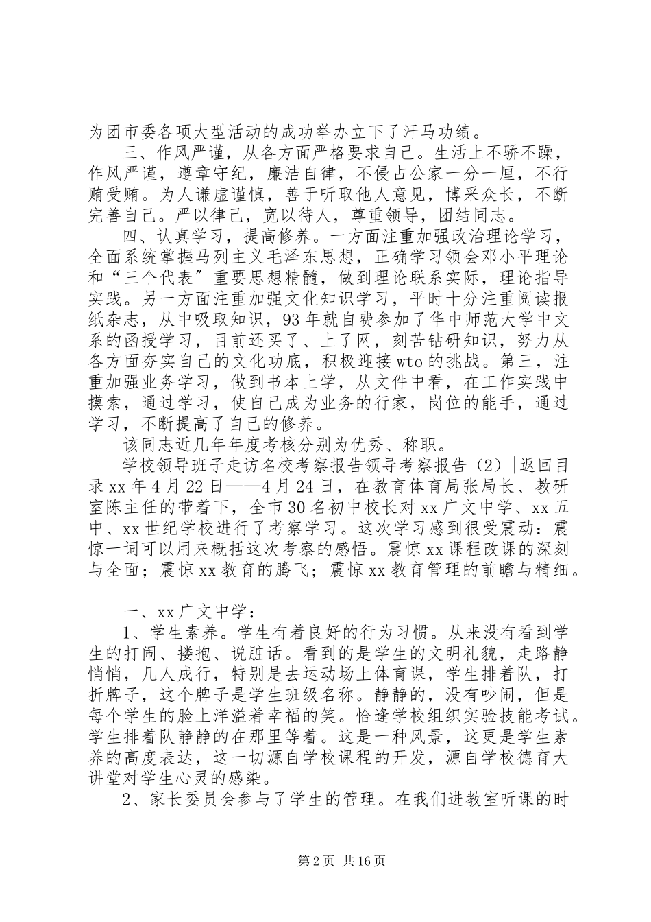 2023年领导考察报告4篇.docx_第2页