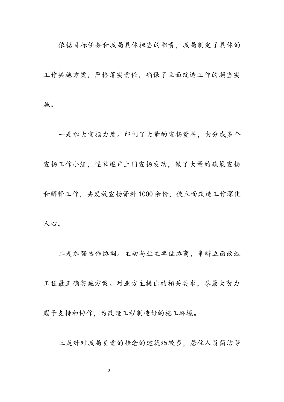 2023年水务局加强居住区环境整治报告.docx_第3页