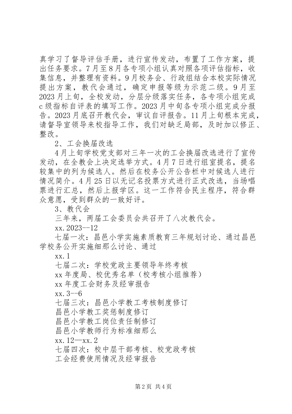 2023年学校务公开工作阶段性汇报报告.docx_第2页