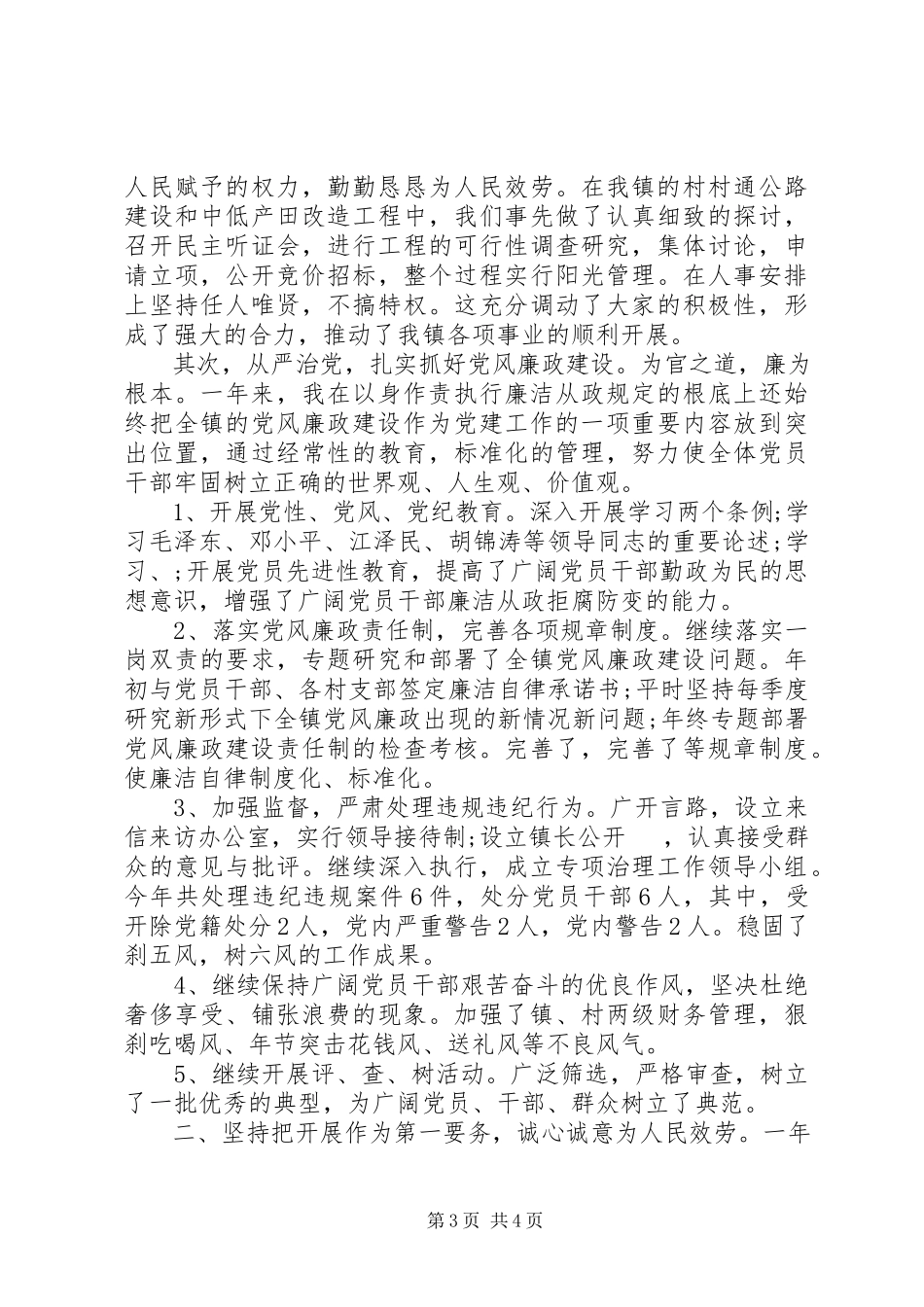 2023年镇党委述职述廉报告2.docx_第3页