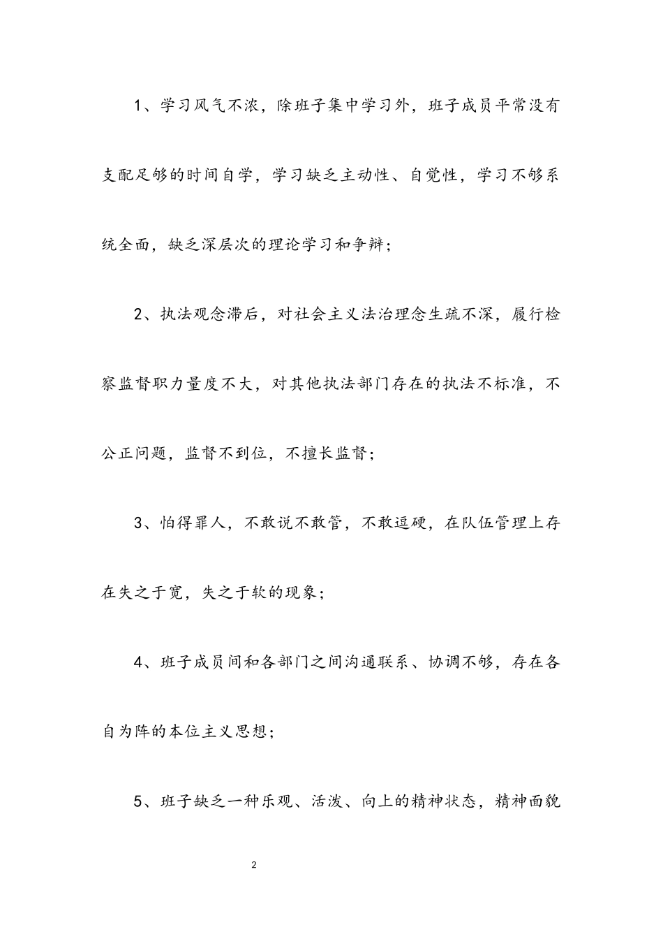 2023年干部作风整顿建设的分析材料.docx_第2页