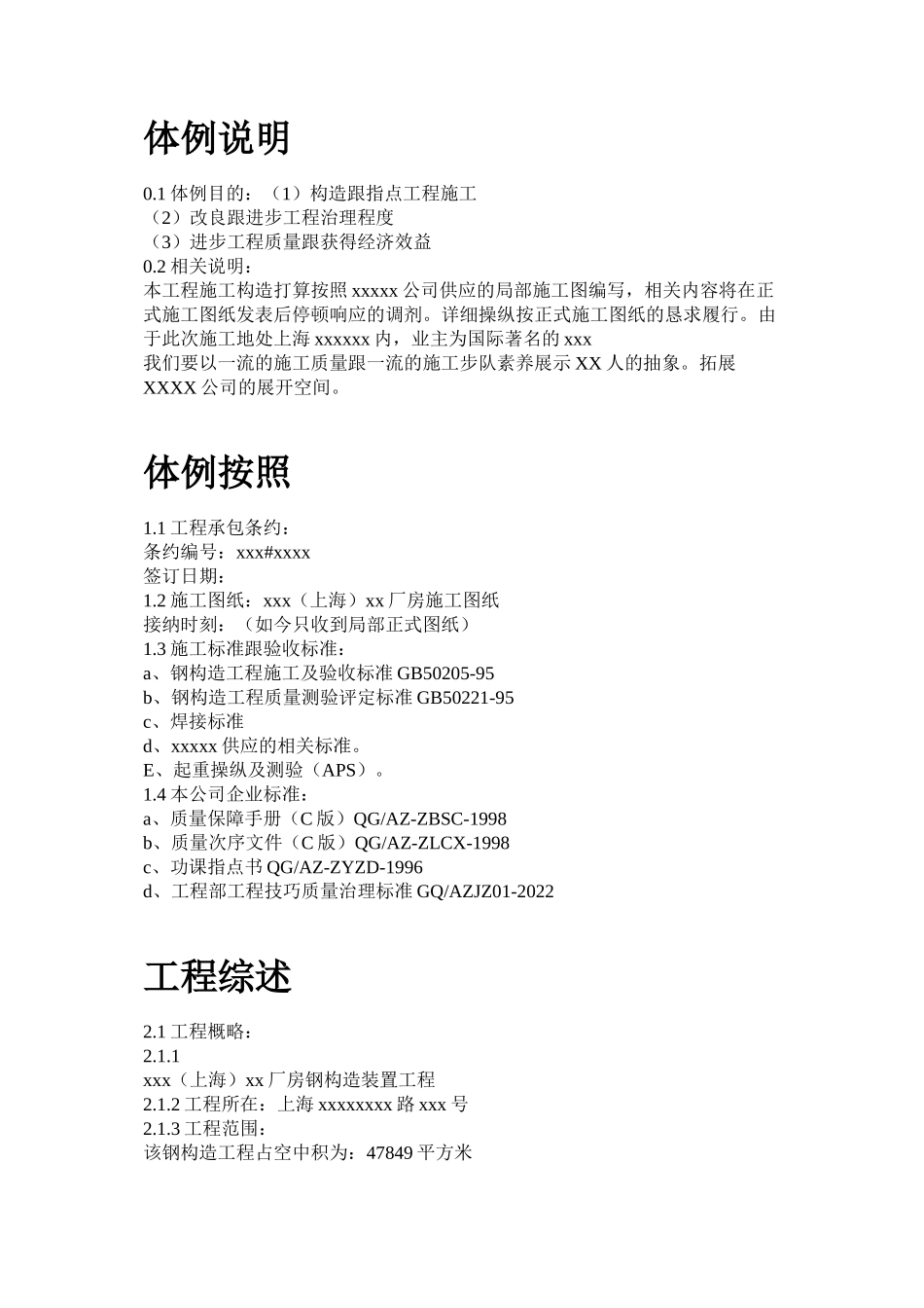 2023年建筑行业20上海某厂房钢结构安装工程施工组织设计.docx_第2页