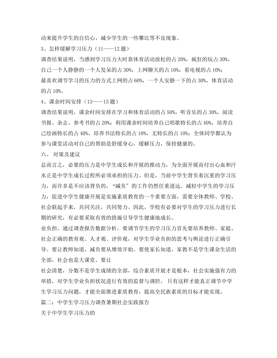 2023年生学习压力调查报告.docx_第3页