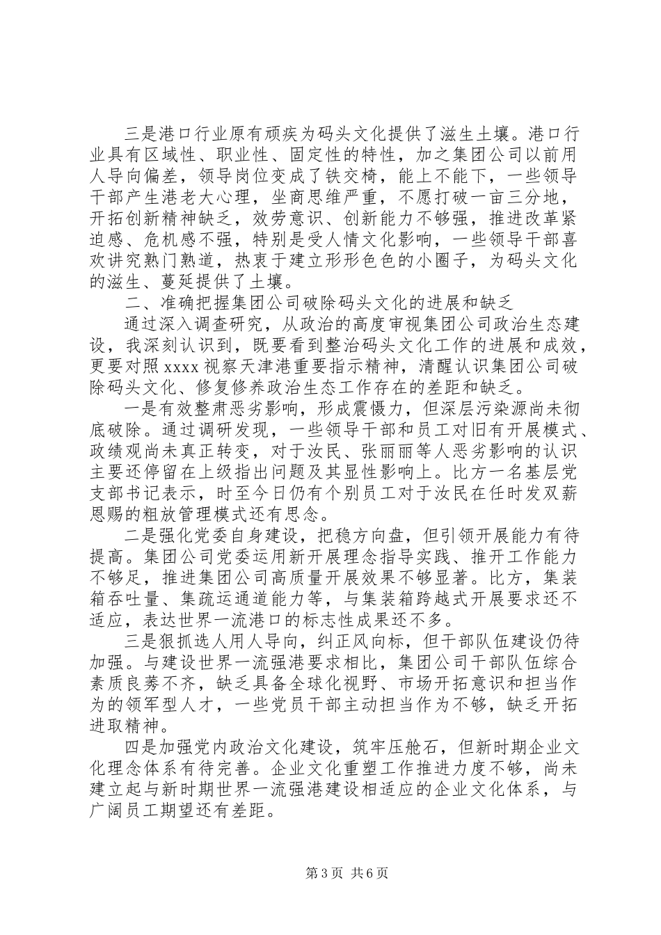 2023年深入破除码头文化的调研报告.docx_第3页
