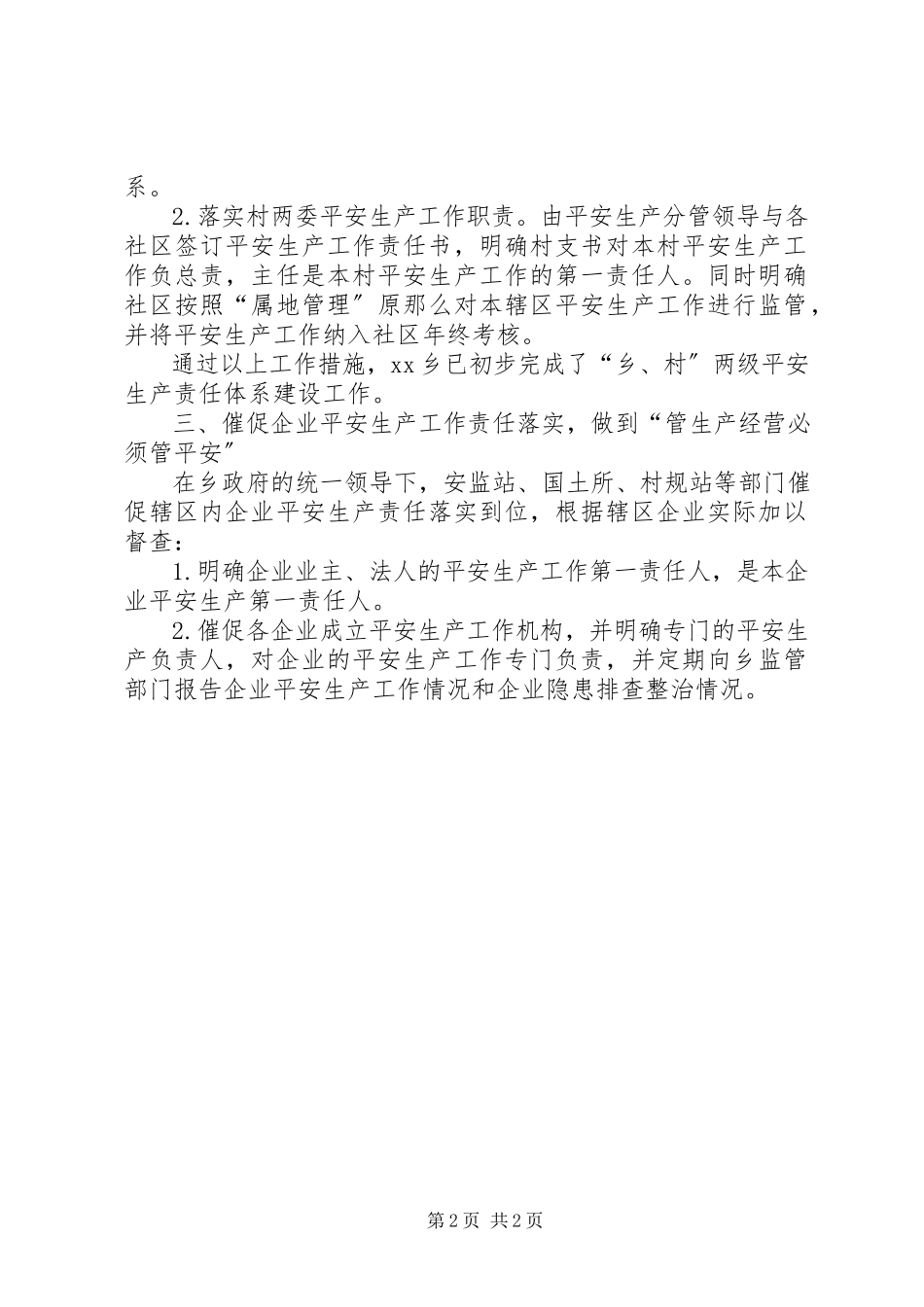 2023年安全生产暨企业五落实五到位工作报告新编.docx_第2页