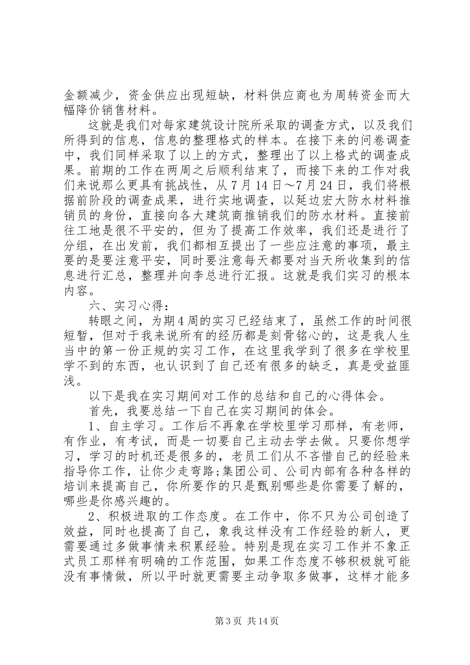 2023年经济行业工作报告.docx_第3页