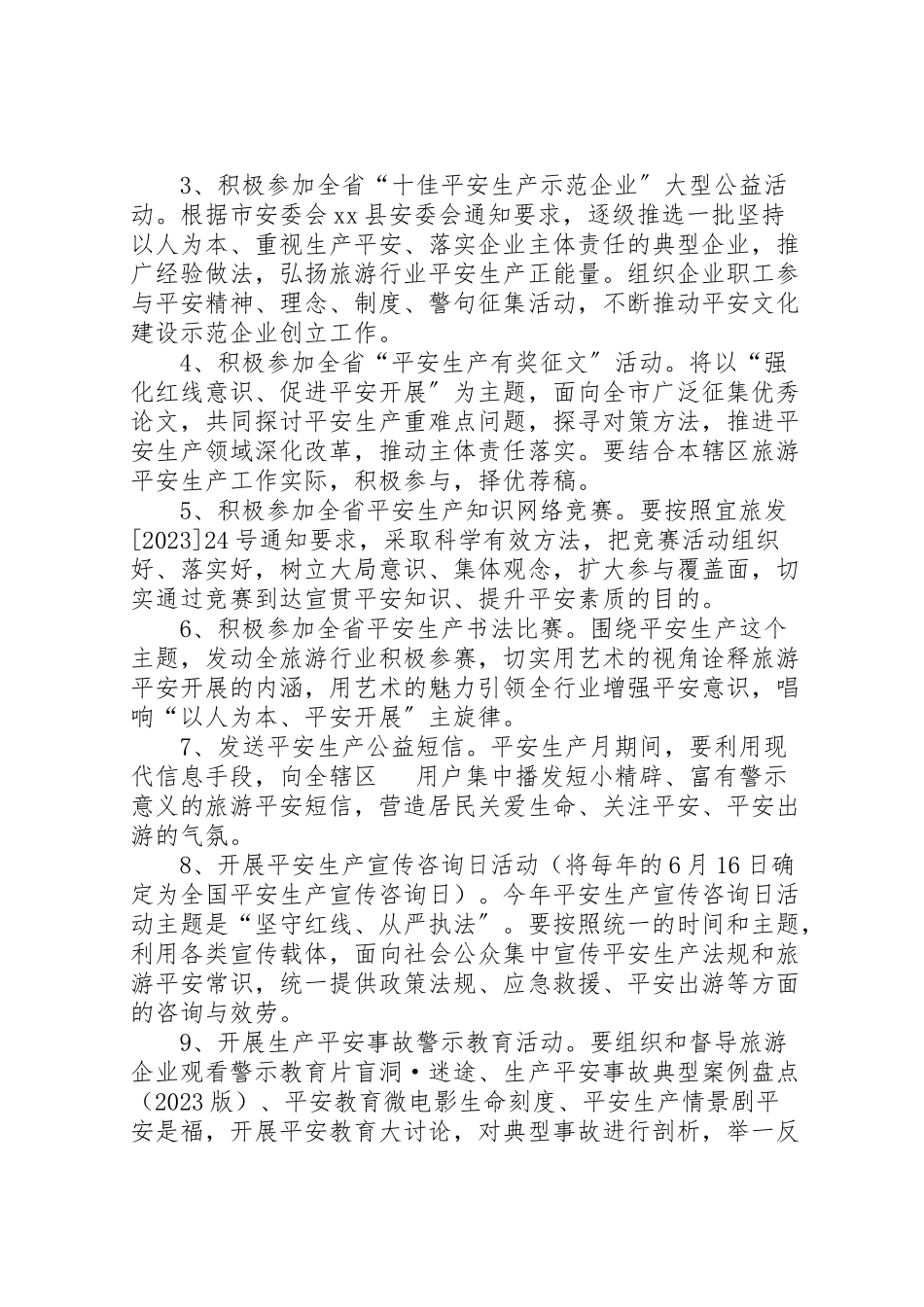 2023年县旅游行业安全生产月活动方案 .doc_第2页