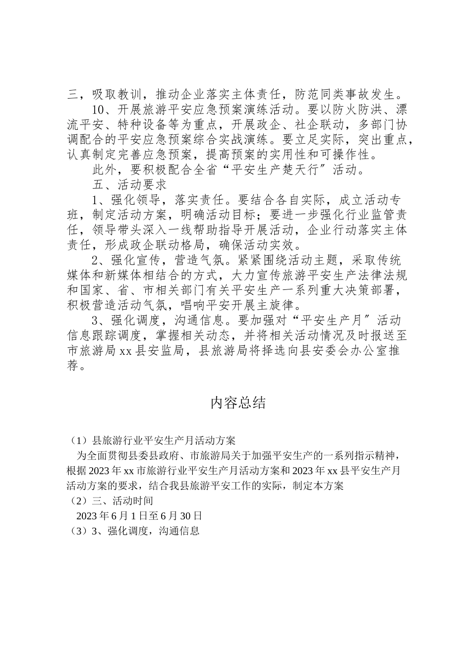 2023年县旅游行业安全生产月活动方案 .doc_第3页