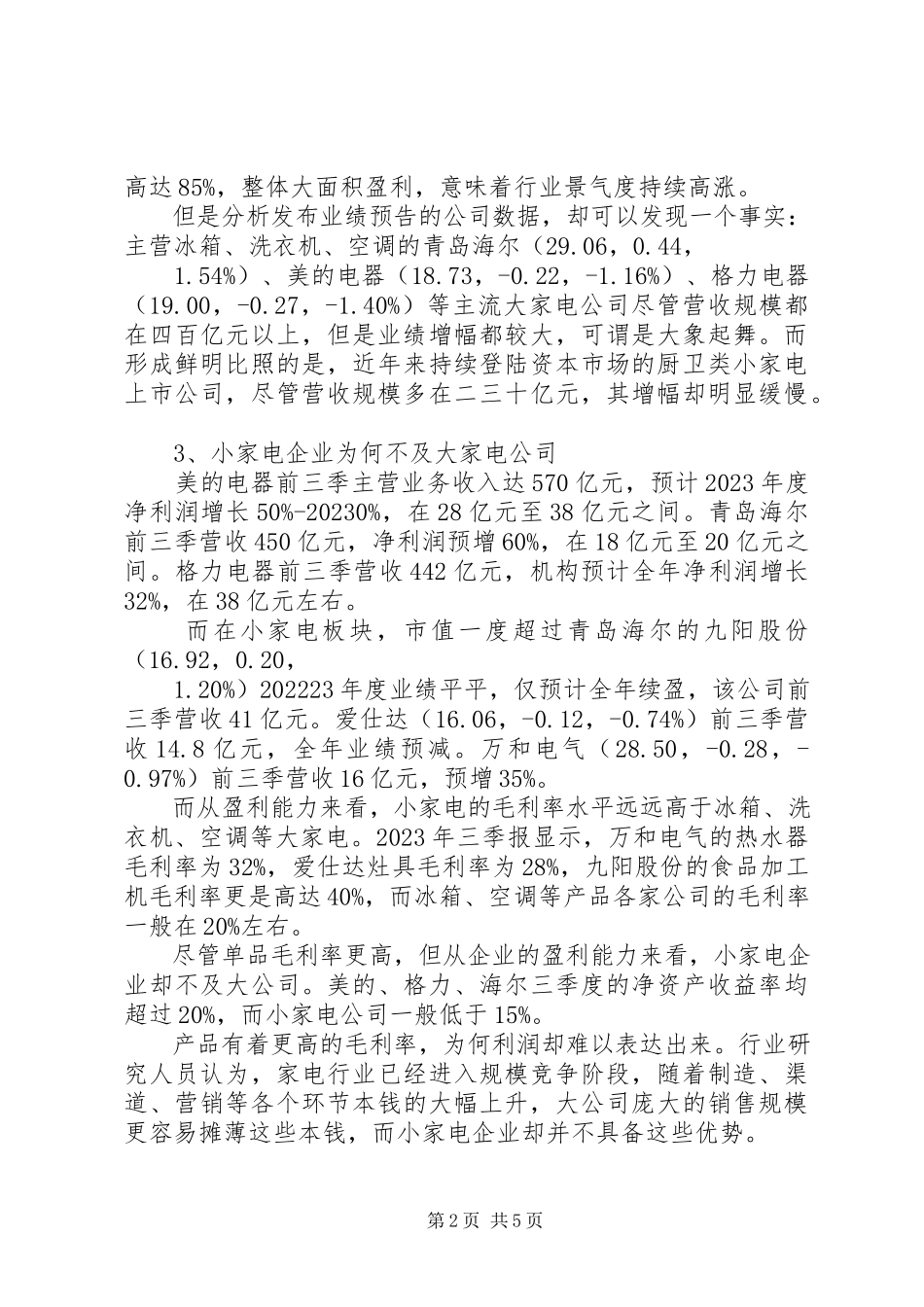 2023年行业分析调研报告.docx_第2页