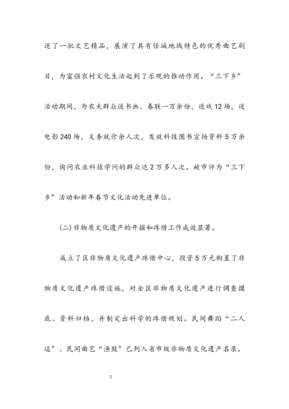 2023年文化局全年履职报告.docx_第2页