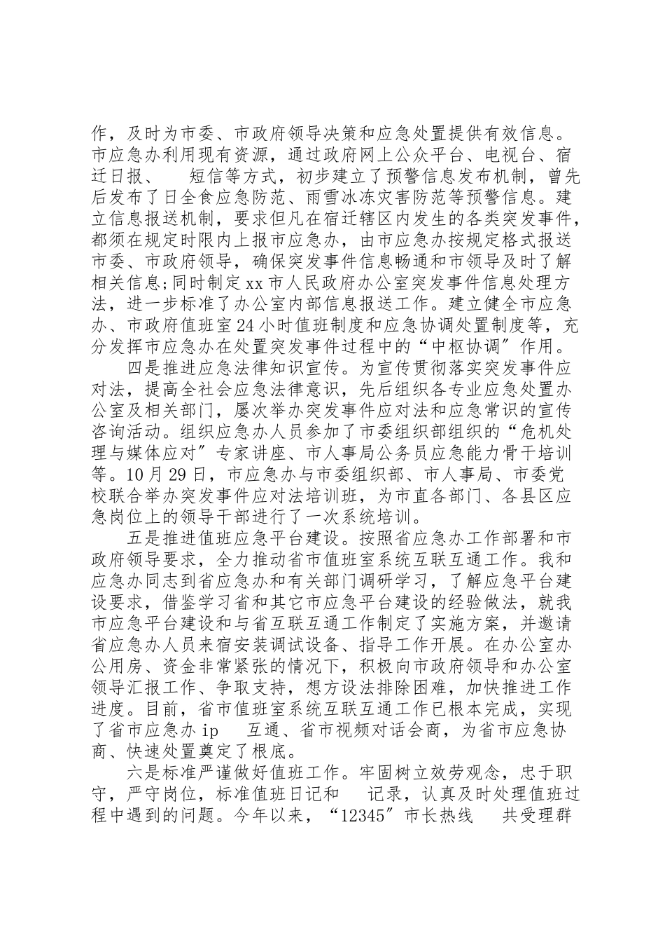 2023年应急事务服务中心主任述职述廉报告.doc_第2页