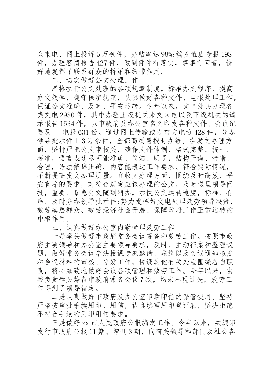 2023年应急事务服务中心主任述职述廉报告.doc_第3页