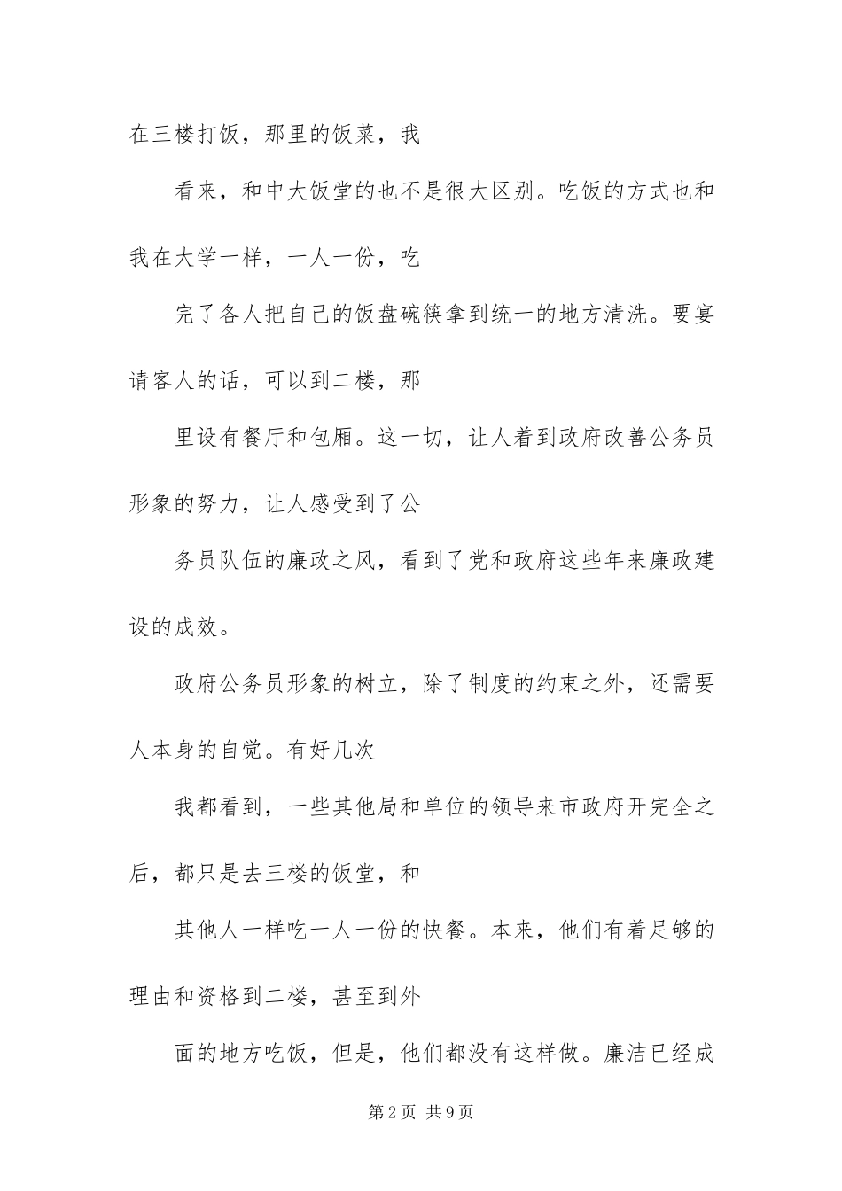 2023年政府实习报告.docx_第2页