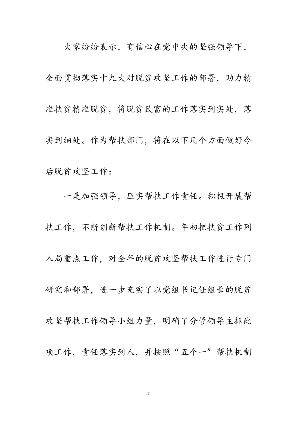 2023年浏览观看脱贫攻坚网格展情况报告范文.doc_第2页