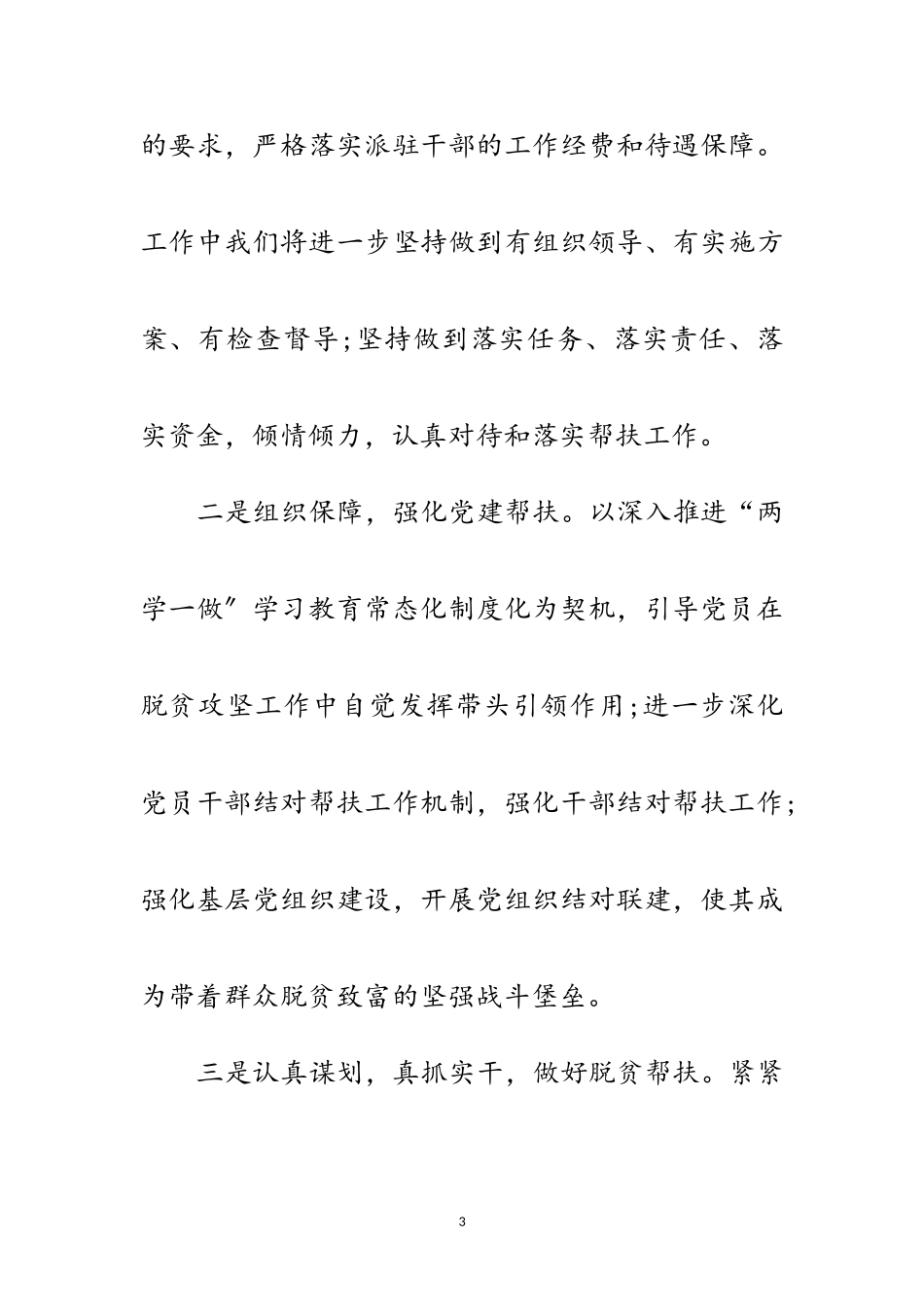 2023年浏览观看脱贫攻坚网格展情况报告范文.doc_第3页