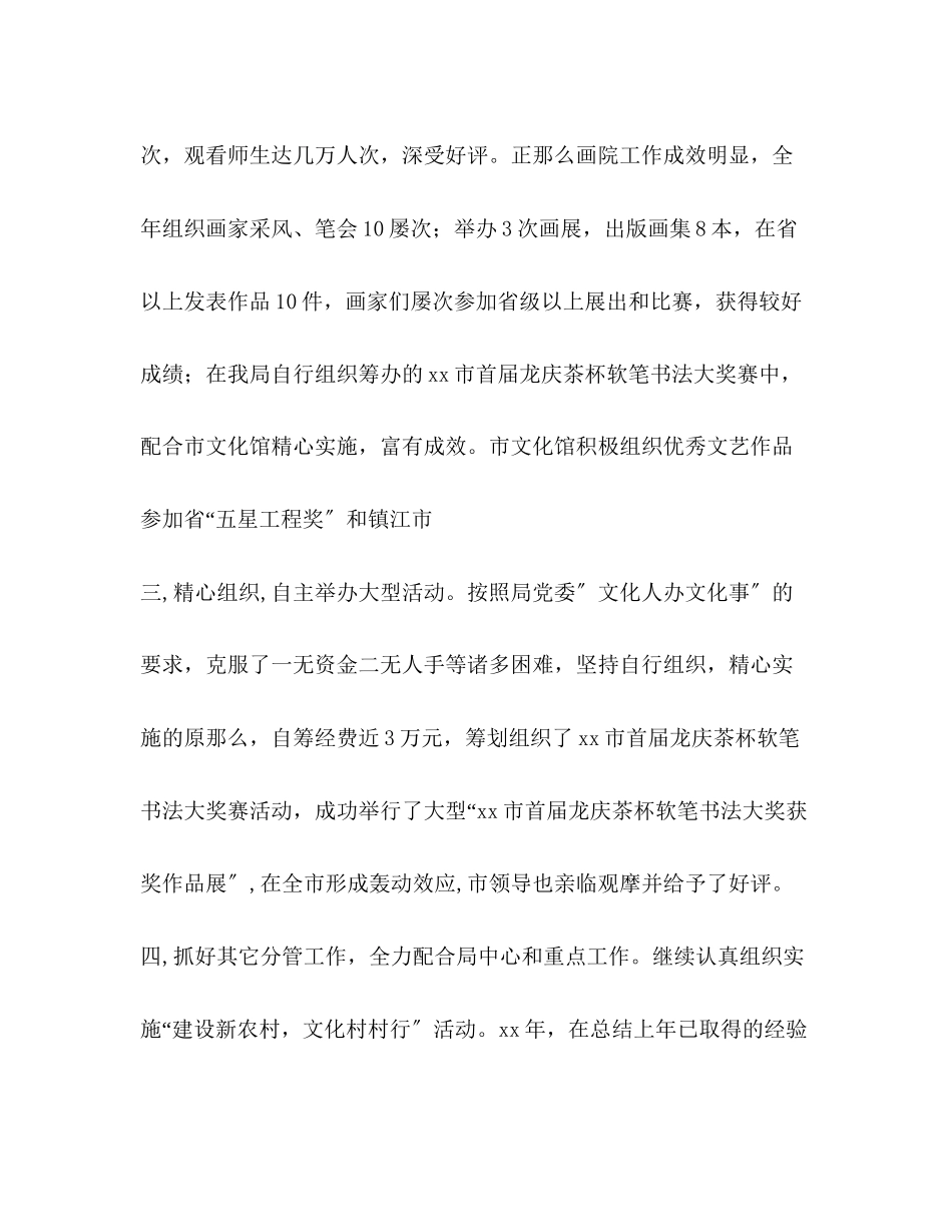 2023年县文化局副局长度述职述廉报告.docx_第3页