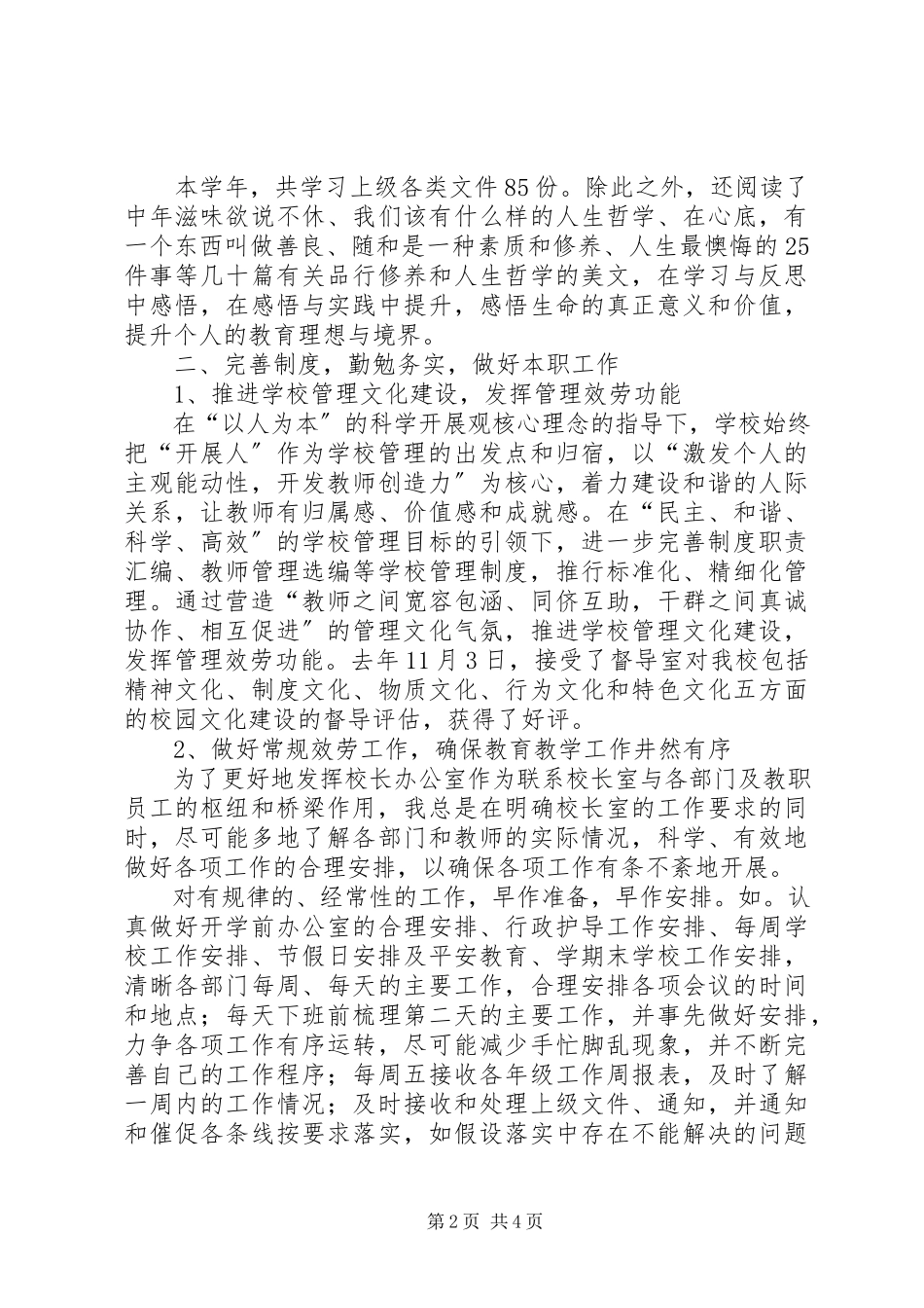 2023年晋升领导述职报告.docx_第2页