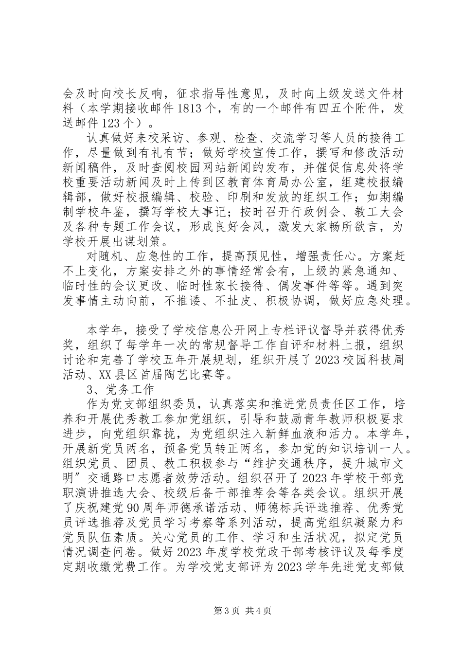 2023年晋升领导述职报告.docx_第3页